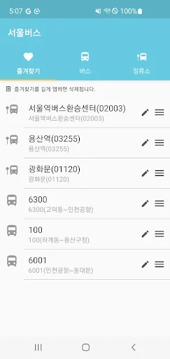서울버스 - 버스도착정보 & 정류소날씨 screenshot 2