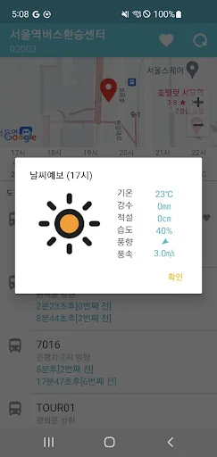서울버스 - 버스도착정보 & 정류소날씨 screenshot 4