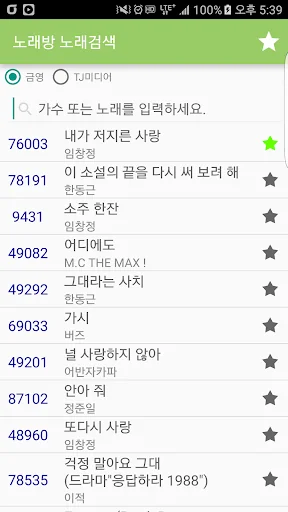 노래방 노래검색 screenshot 1