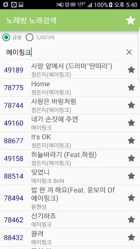 노래방 노래검색 screenshot 2
