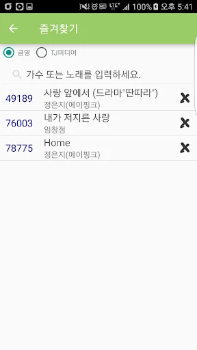 노래방 노래검색 screenshot 3