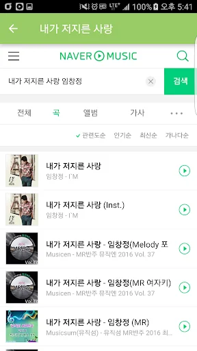 노래방 노래검색 screenshot 4