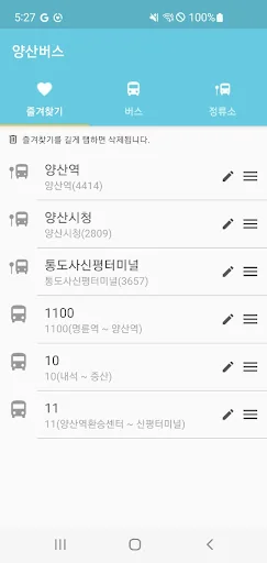 양산버스 - 버스 도착 정보 & 정류소날씨 screenshot 1