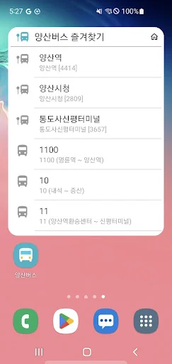 양산버스 - 버스 도착 정보 & 정류소날씨 screenshot 2