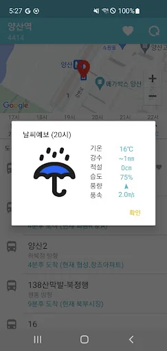 양산버스 - 버스 도착 정보 & 정류소날씨 screenshot 4