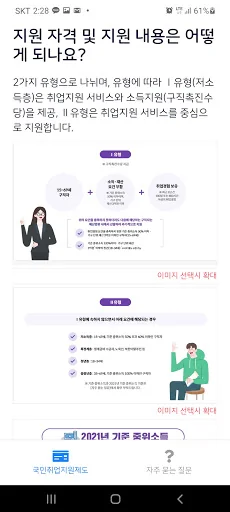 국민취업지원제도 안내서 - 대상확인, 신청 방법, 질문 screenshot 2