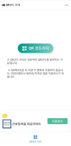 QR코드 리더기 - 어디서든 간단하게 QR 리딩하기