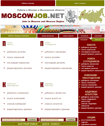 Работа в Москве № 1