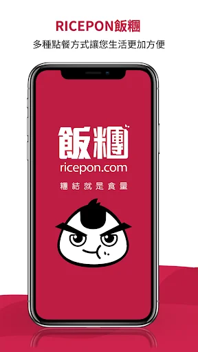 Ricepon 飯糰