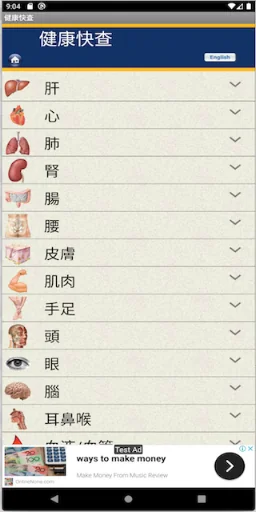 健康快查