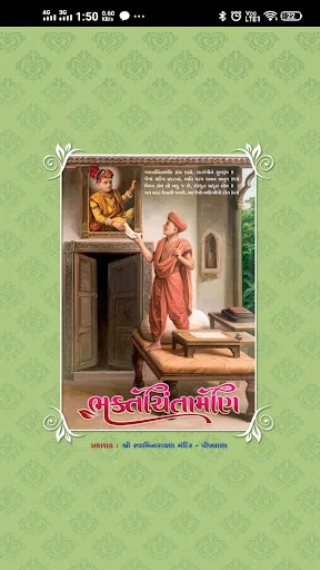 Bhakt Chintamani - Piplana