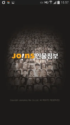 조인스 인물정보 screenshot 1