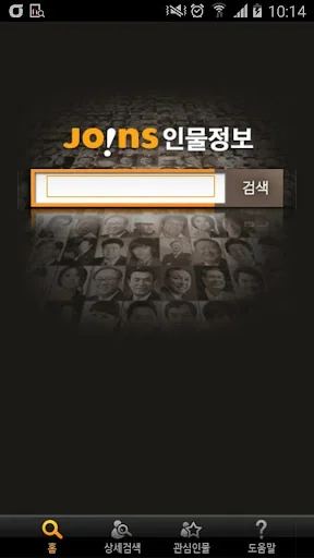 조인스 인물정보 screenshot 2