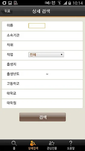 조인스 인물정보 screenshot 3