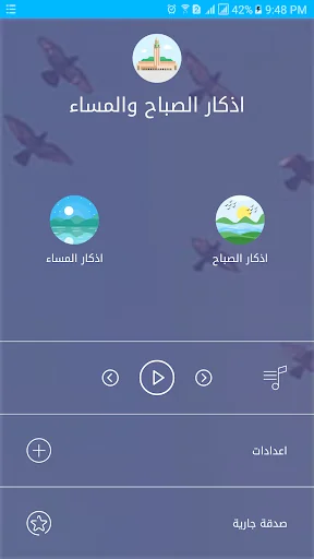 اذكار الصباح والمساء screenshot 1