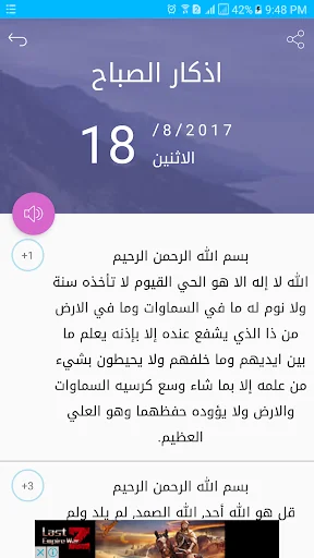 اذكار الصباح والمساء screenshot 2