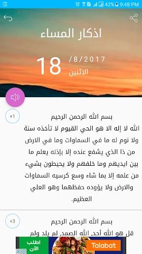 اذكار الصباح والمساء screenshot 3