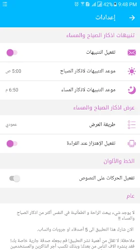 اذكار الصباح والمساء screenshot 4