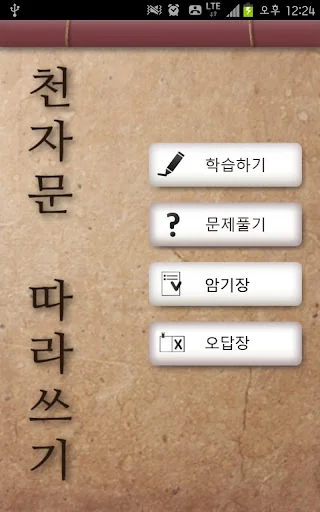 천자문 한자 따라 쓰기 screenshot 1