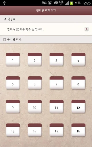 천자문 한자 따라 쓰기 screenshot 2