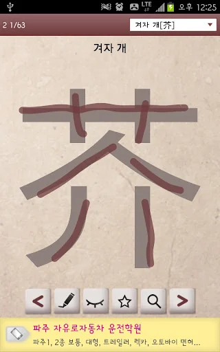 천자문 한자 따라 쓰기 screenshot 3