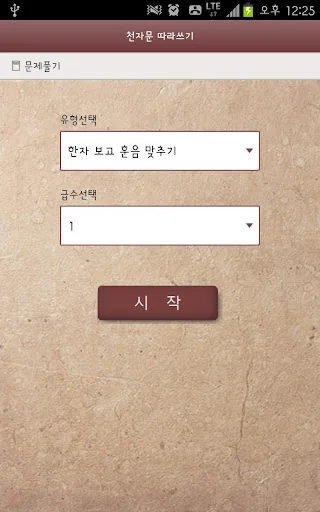 천자문 한자 따라 쓰기 screenshot 4