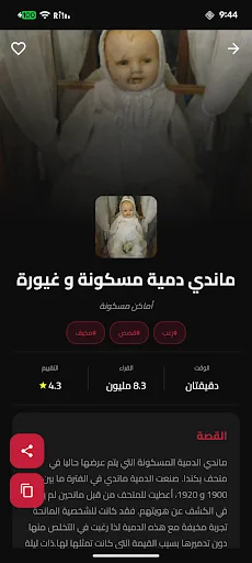 قصص رعب