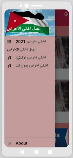 اغاني اعراس وافراح اردنية screenshot 2