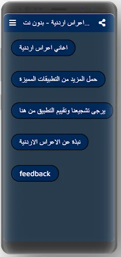 اغاني اعراس وافراح اردنية screenshot 3
