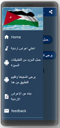 اغاني اعراس وافراح اردنية screenshot 4