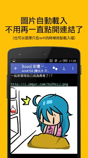 JPTT - 行動裝置也能輕鬆瀏覽PTT! screenshot 3