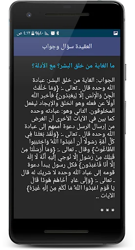 العقيدة سؤال وجواب screenshot 2