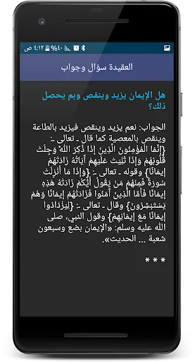 العقيدة سؤال وجواب screenshot 3