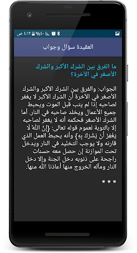 العقيدة سؤال وجواب screenshot 4