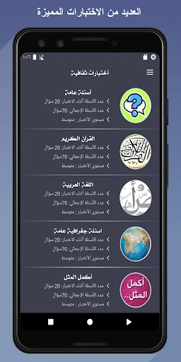 أختبارات ومسابقات ثقافية عربية