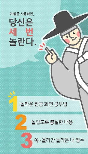 틈틈한국사-한능검 (한국사능력검정시험 잠금화면자동학습) screenshot 2