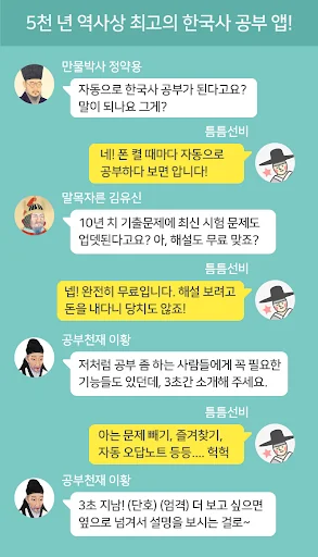 틈틈한국사-한능검 (한국사능력검정시험 잠금화면자동학습) screenshot 3