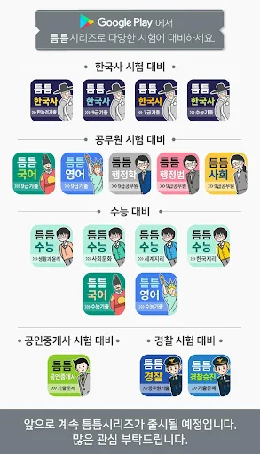 틈틈한국사 -9급(기출문제+해설, 공무원 잠금화면공부)