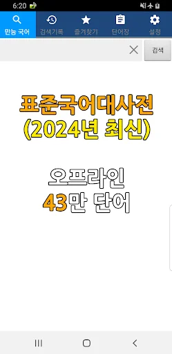 Korean Dictionary offline screenshot 1