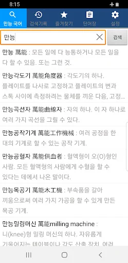 Korean Dictionary offline screenshot 2