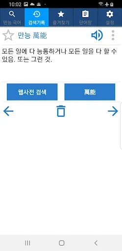 Korean Dictionary offline screenshot 3