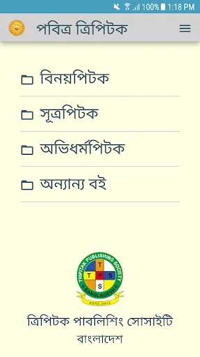 পবিত্র ত্রিপিটক