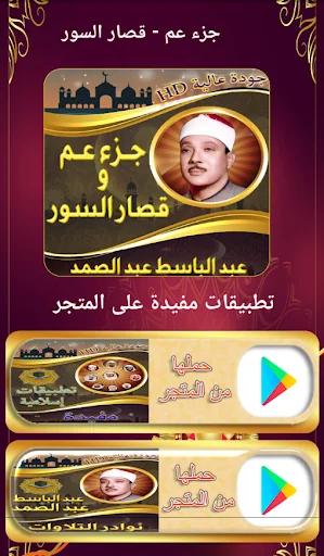 جزء عم - قصار السورعبد الباسط
