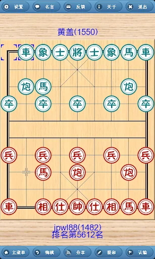 象棋巫师 screenshot 2