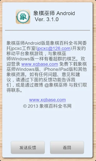 象棋巫师 screenshot 3