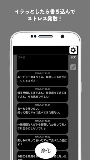 愚痴フリー〜不平不満をブチまけてストレス発散！〜 screenshot 2