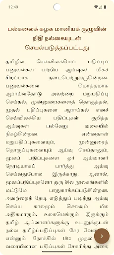 Sanga Elakkiyam