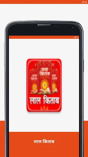 लाल किताब हिंदी में