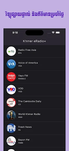 Khmer eRadio+ screenshot 1