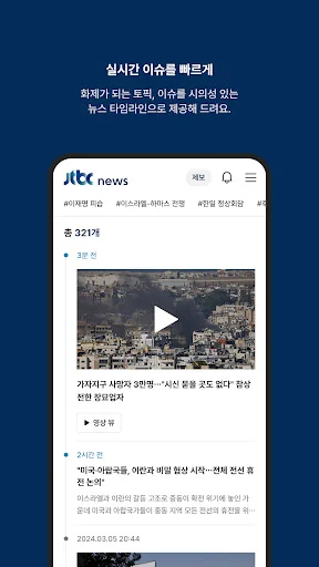 JTBC 뉴스 screenshot 4